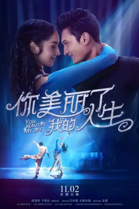 《你美丽了我的人生》封面