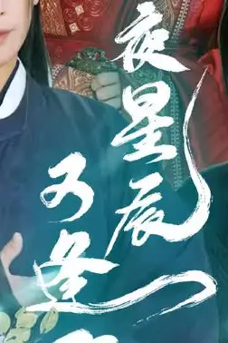 《昨夜星辰又逢君》封面