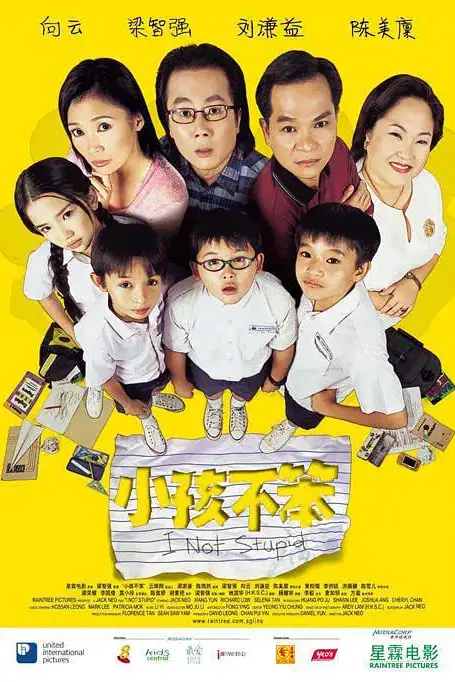 《小孩不笨》封面