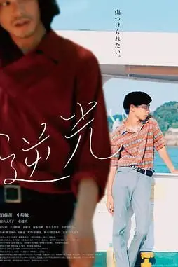 《逆光》封面