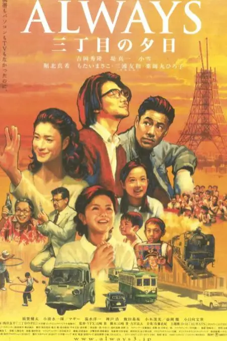 《永远的三丁目的夕阳》封面