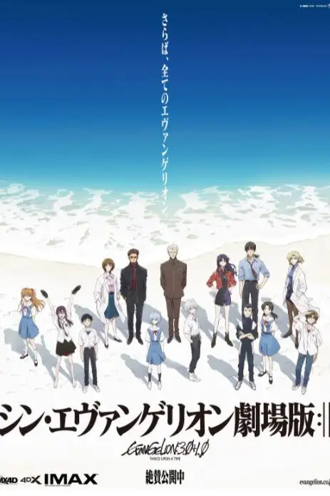 《新·福音战士剧场版：终》封面