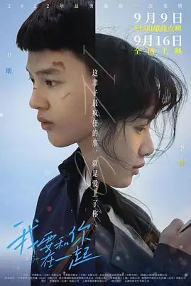 《我要和你在一起》封面