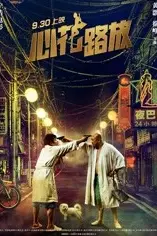《心花路放》封面