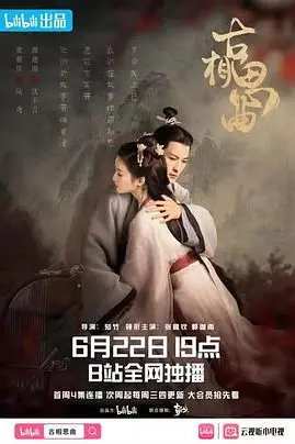 《古相思曲》封面