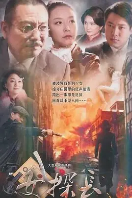 《女探长》封面