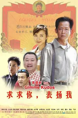 《求求你，表扬我》封面