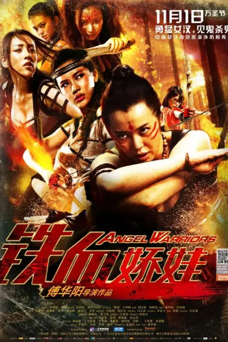 《铁血娇娃》封面