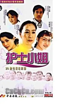 《护士小姐》封面