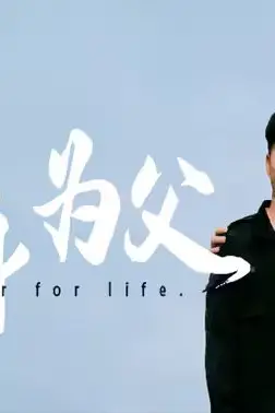 《终身为父》封面
