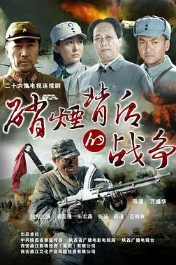 《硝烟背后的战争》封面