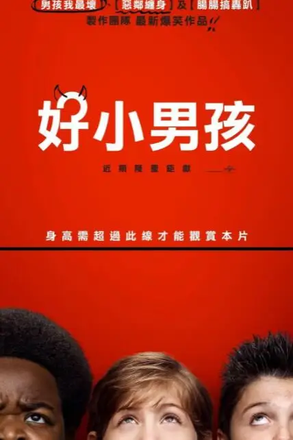 《好小子们》封面
