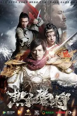《热血杨家将》封面