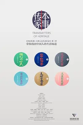 《传家本事 第二季》封面