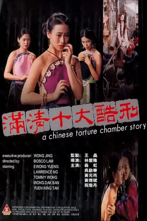 《满清十大酷刑》封面