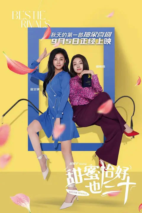 《甜蜜恰好也三十》封面