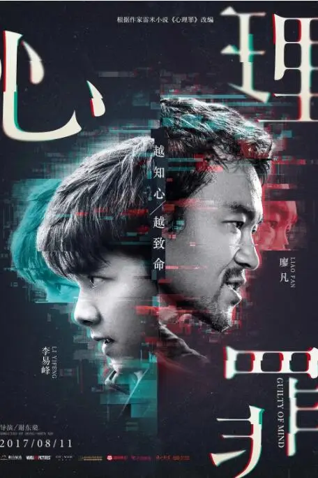《心理罪》封面