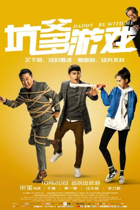 《坑爹游戏》封面