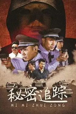 《案藏杀机》封面