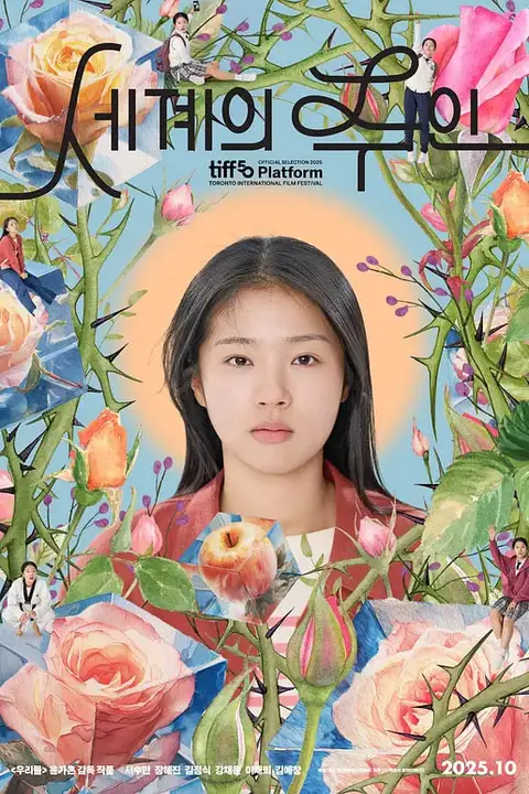 《世界的主人》封面
