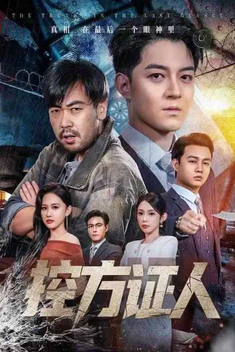 《控方证人》封面