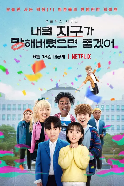 《明天不要来》封面
