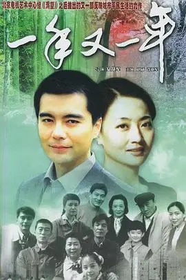 《一年又一年》封面