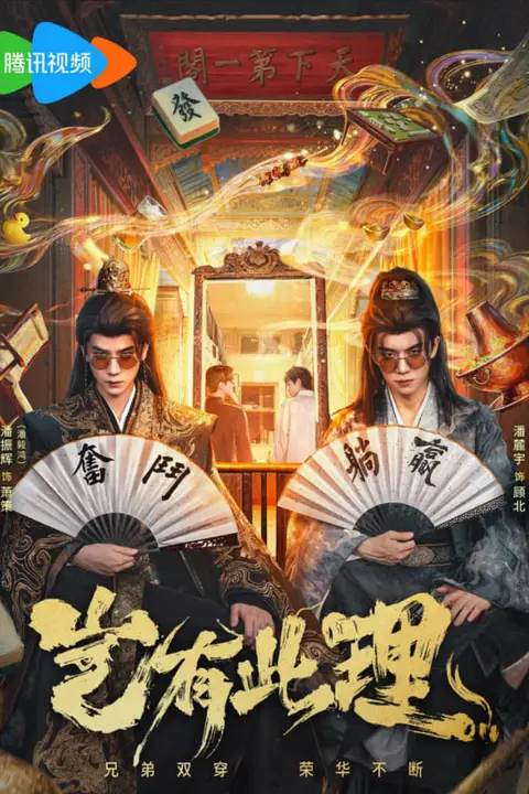 《岂有此理》封面