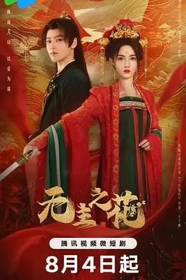 《无主之花》封面