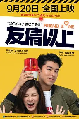 《友情以上2019（国语版）》封面