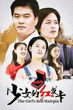 《少女的红发卡》封面