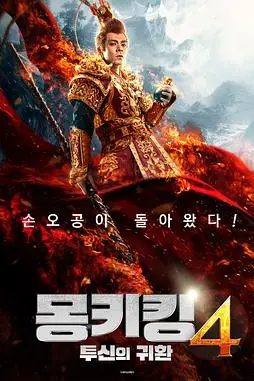《斗战胜佛之大圣之泪》封面