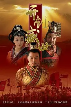《开创盛世》封面