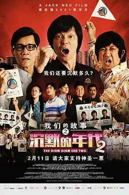 《我们的故事之沉默的年代2》封面
