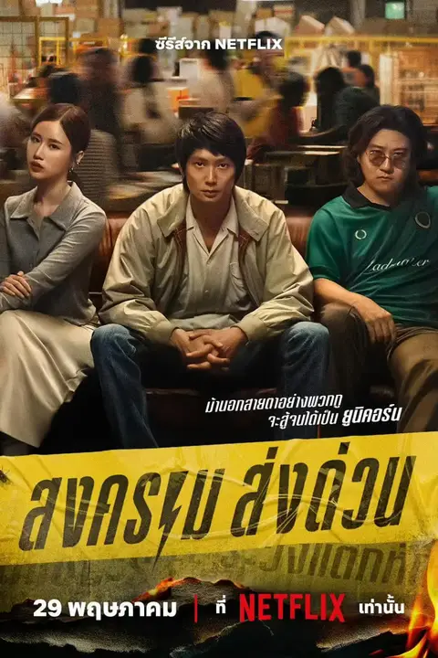 《疯狂独角兽》封面