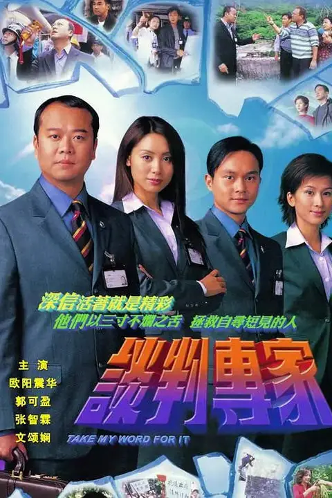 《谈判专家》封面
