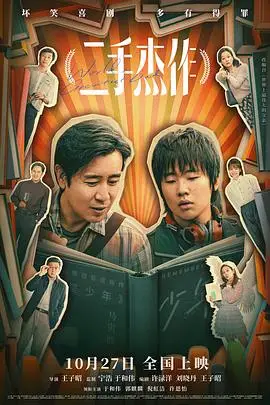 《二手杰作》封面