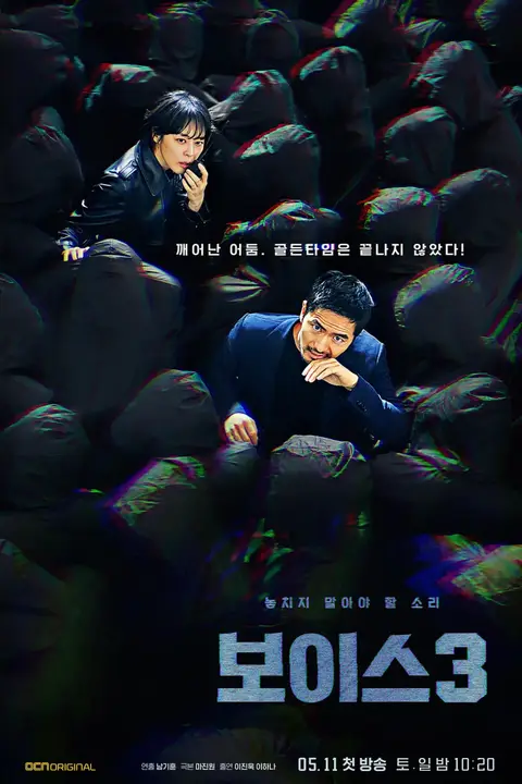 《声命线3》封面