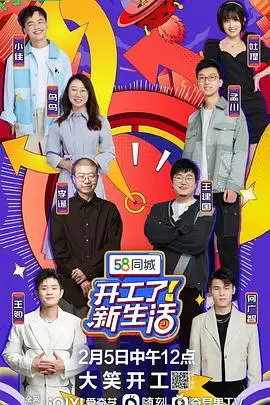 《开工了!新生活》封面