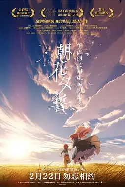 《朝花夕誓（日语版）》封面