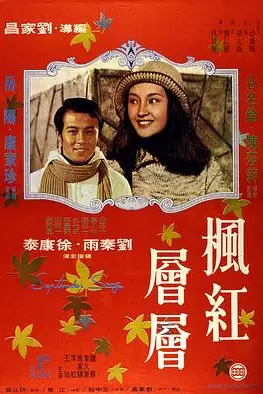 《枫红层层》封面