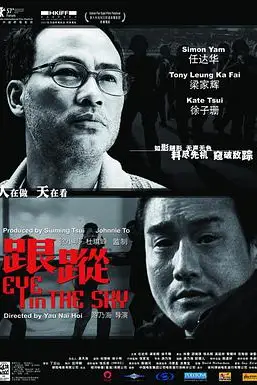 《跟踪(粤语版)》封面