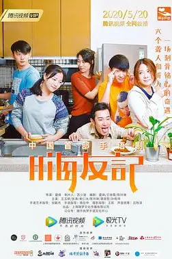 《嗨友记》封面