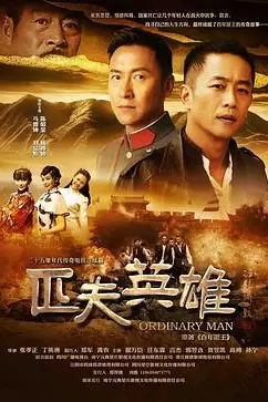 《匹夫英雄》封面