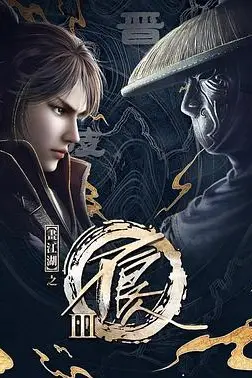 《画江湖之不良人 第三季》封面