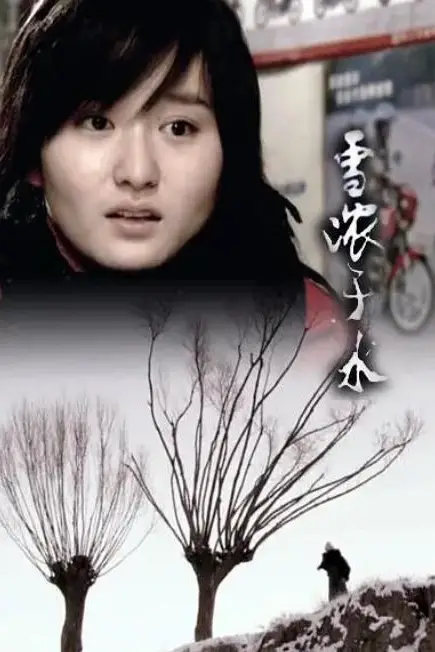 《雪浓于水》封面