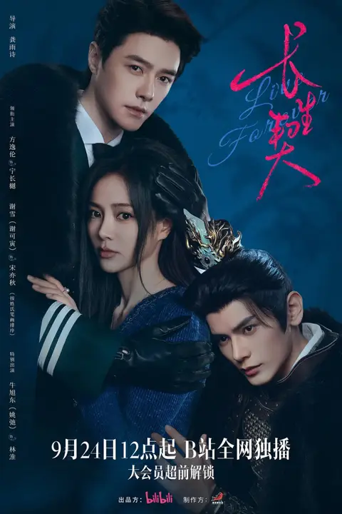 《长生契》封面