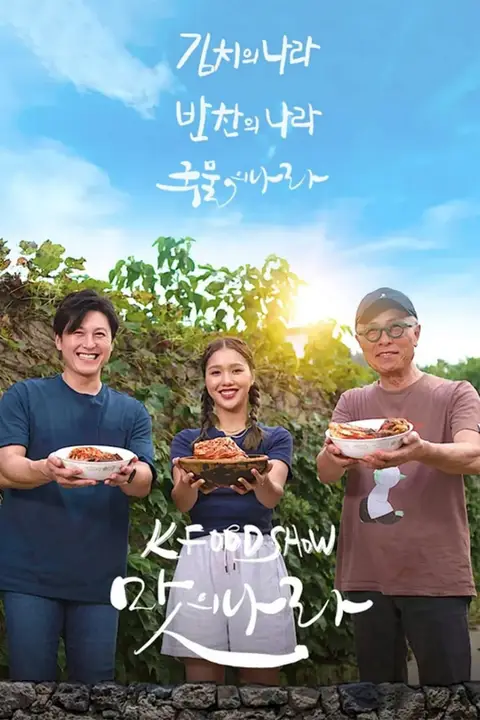 《泡菜之国》封面