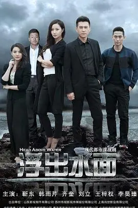 《守卫者·浮出水面》封面