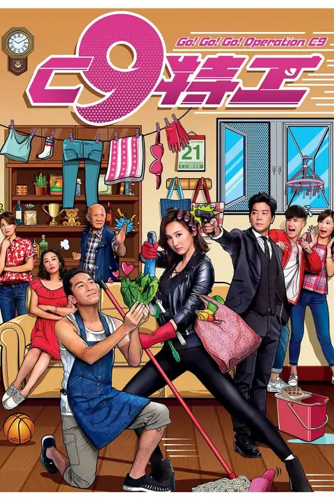 《C9特工》封面